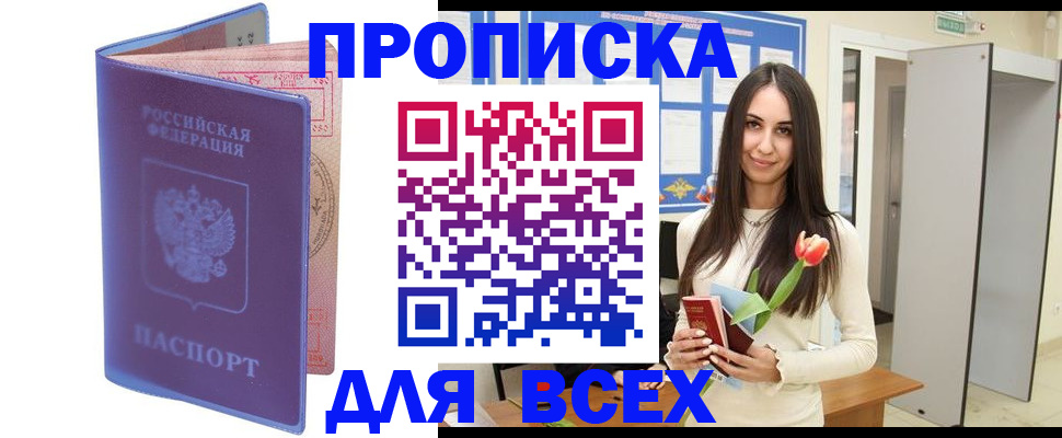 прописка 2025 в Мариинском Посаде